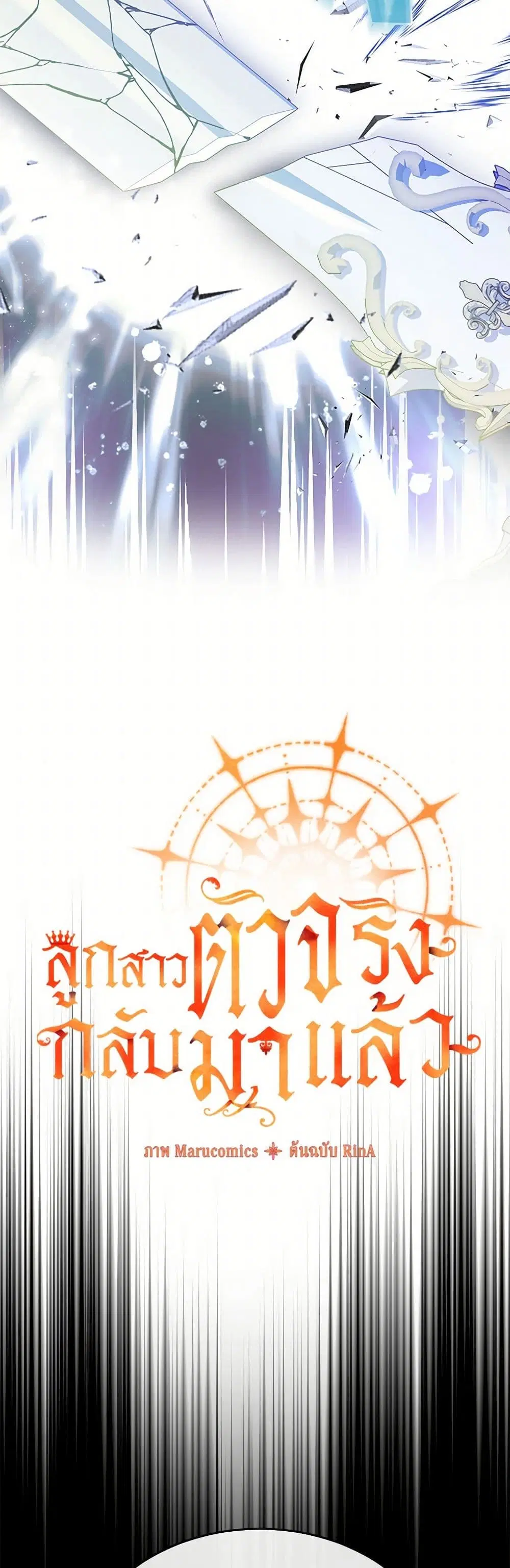 The Real Daughter Is Back ตอนที่ 136 หน้า 16