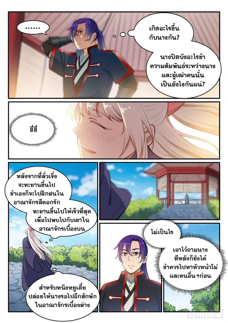 Bailian Chengshen ตอนที่ 473 หน้า 10