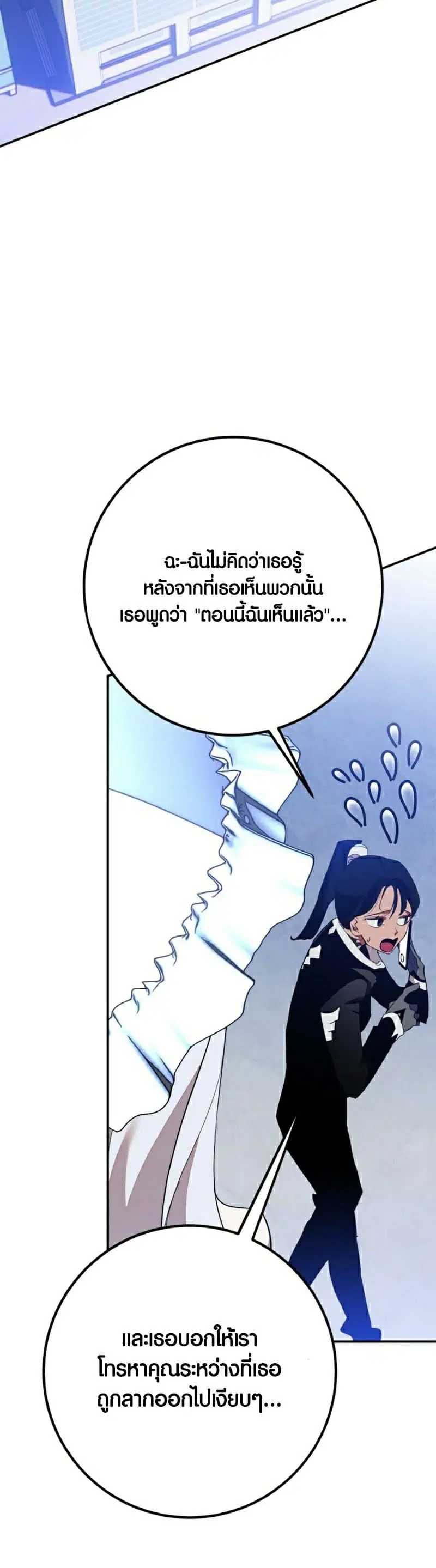 Return to Player ตอนที่ 133 หน้า 35