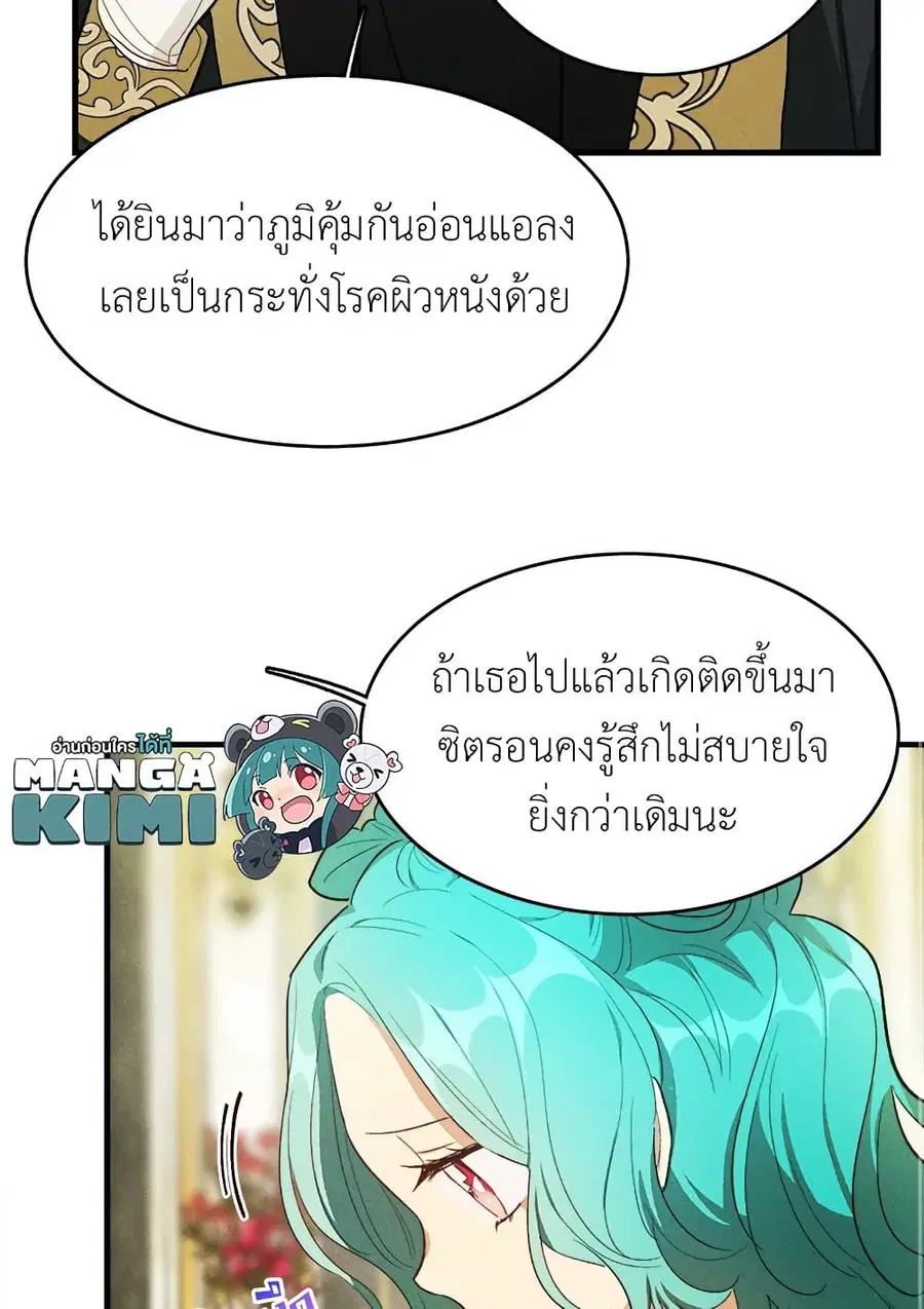 The Young Lady Is a Royal Chef ตอนที่ 38 หน้า 35