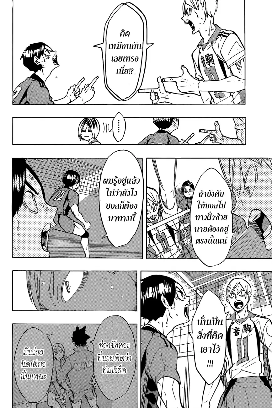 Haikyuu!! ตอนที่ 205 หน้า 15