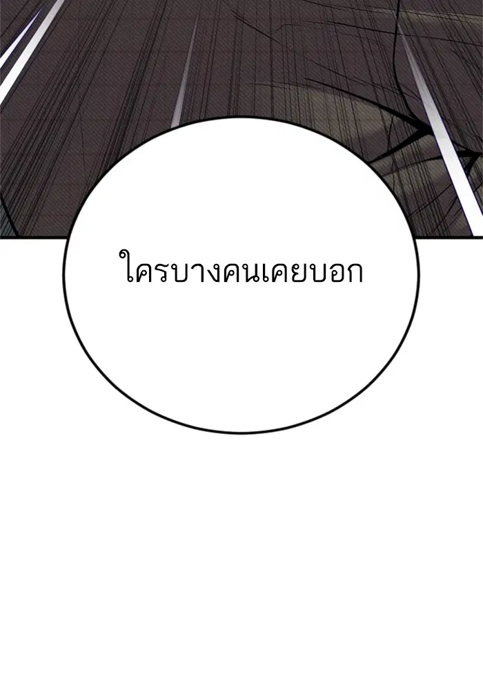 Manager Kim ตอนที่ 118 หน้า 21