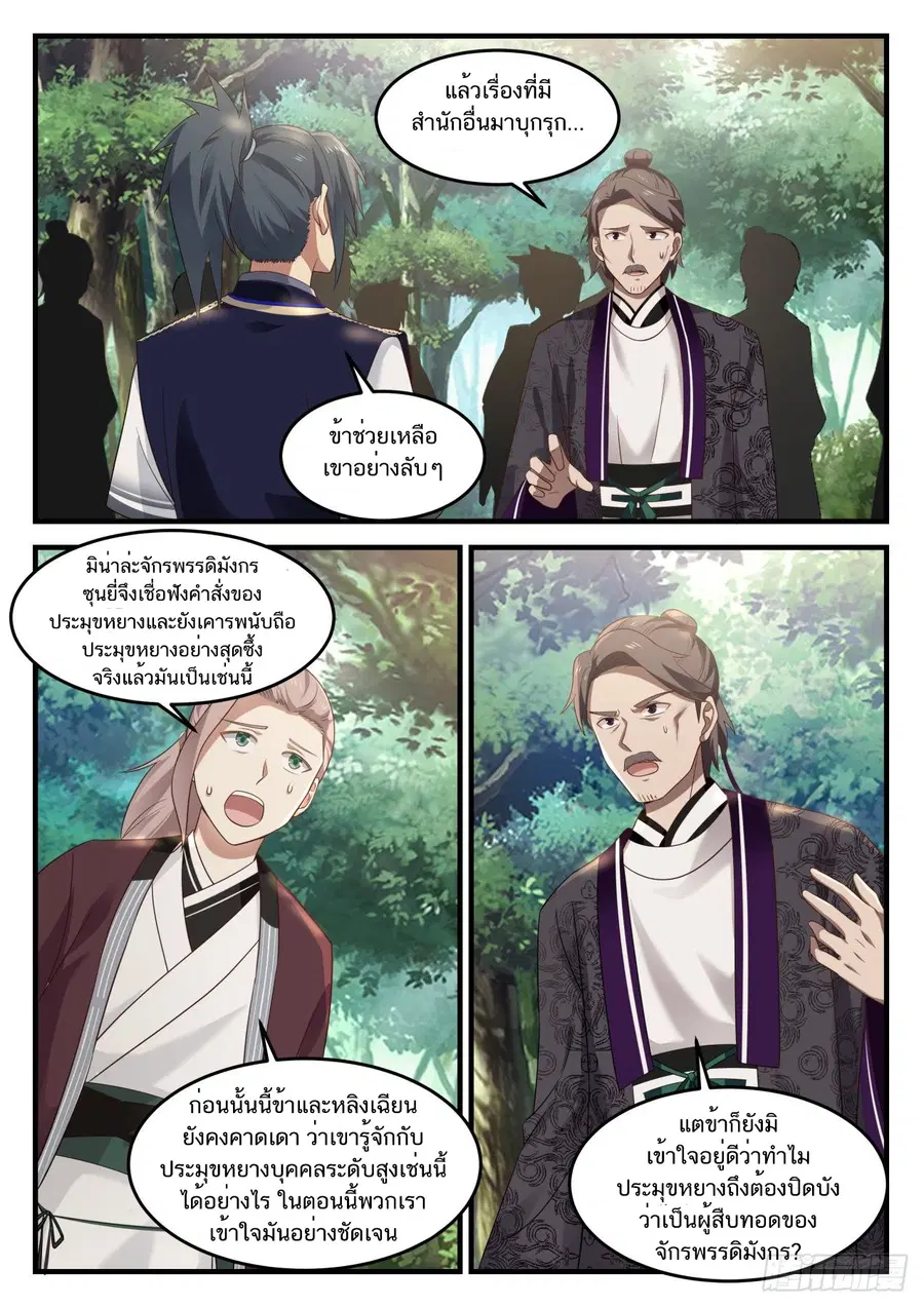 Martial Peak ตอนที่ 839 หน้า 9