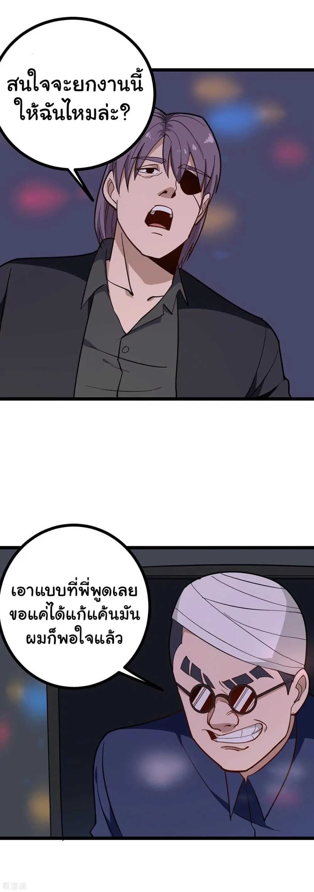 School Flower Master ตอนที่ 190 หน้า 7