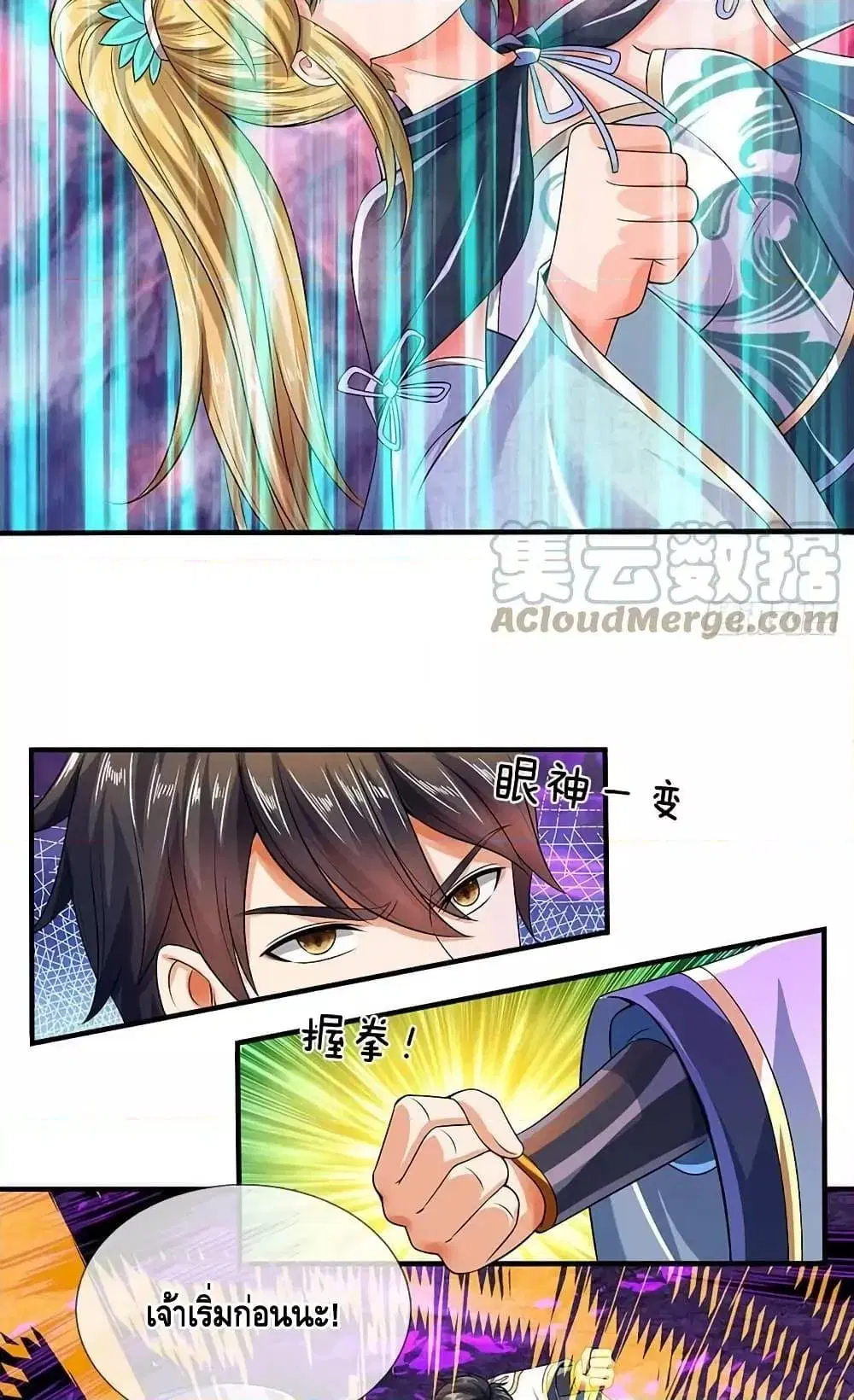 Opening to Supreme Dantian ตอนที่ 184 หน้า 20