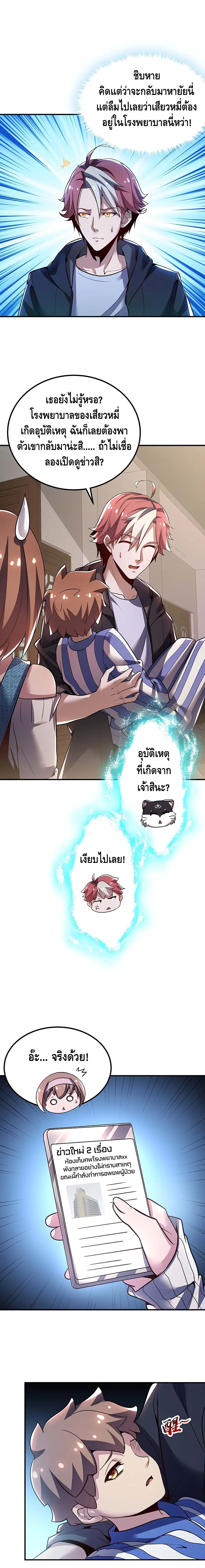 Undead King Beyond ตอนที่ 26 หน้า 9
