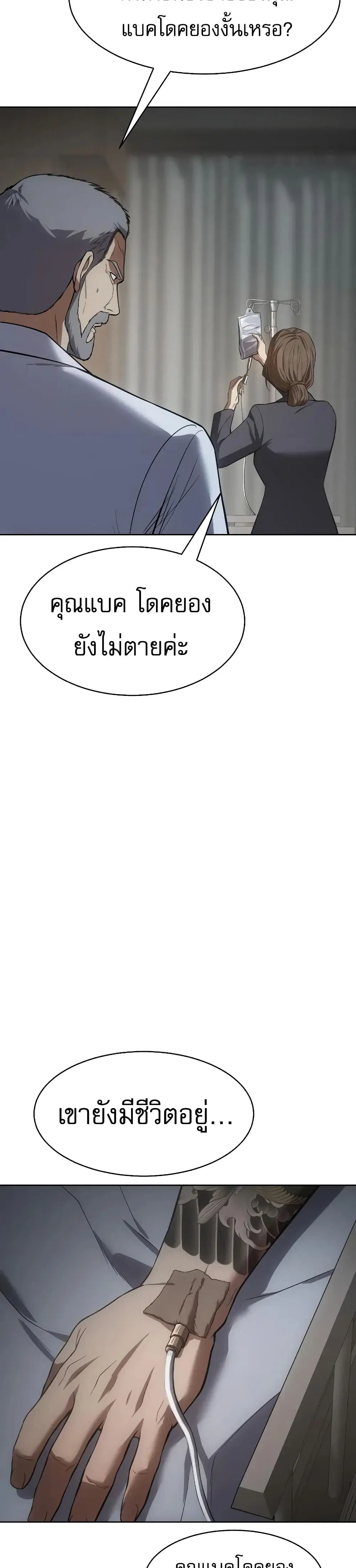 Baek XX ตอนที่ 36 หน้า 60
