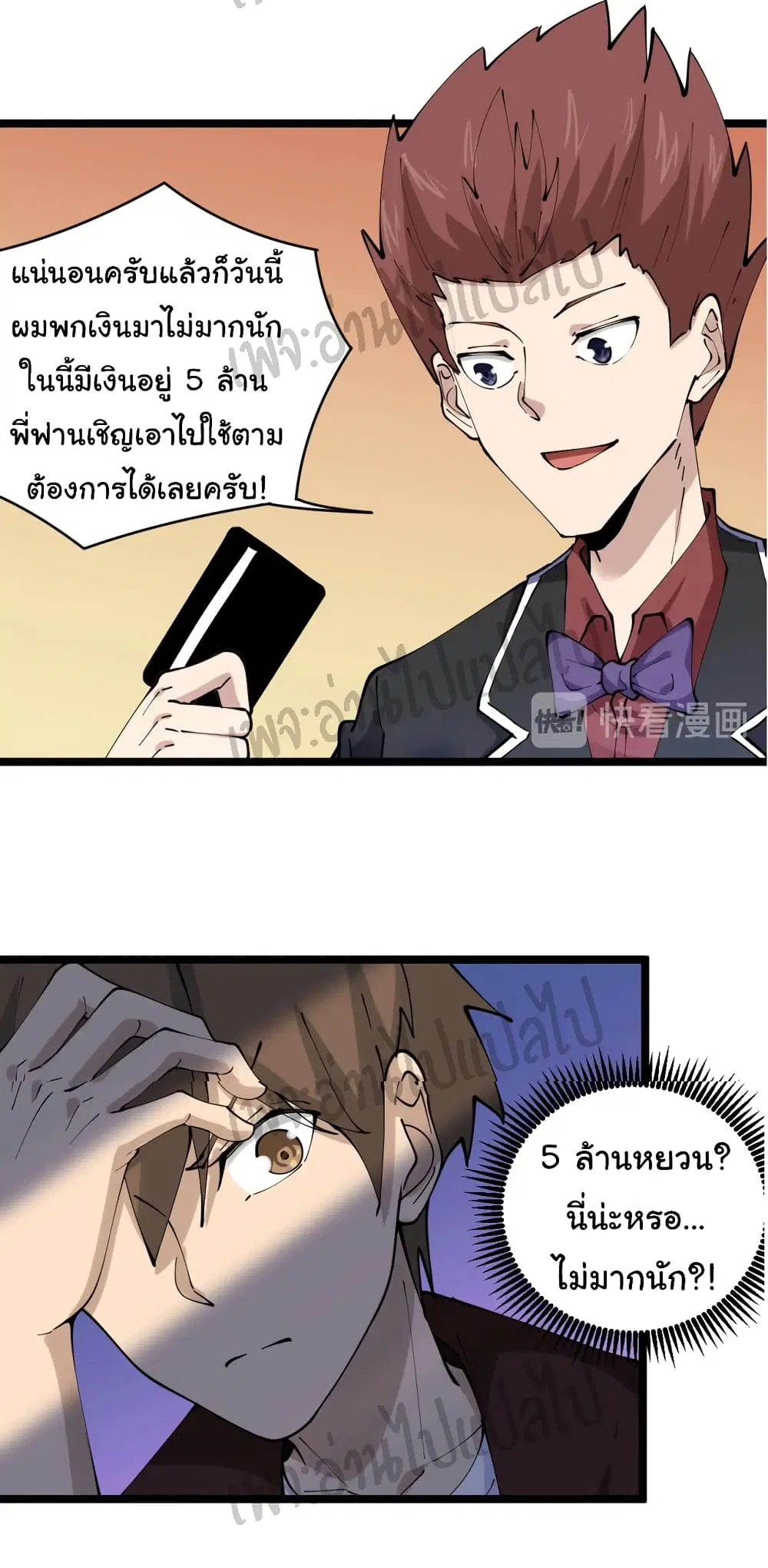 Sanjie Taobao Store ตอนที่ 73 หน้า 27