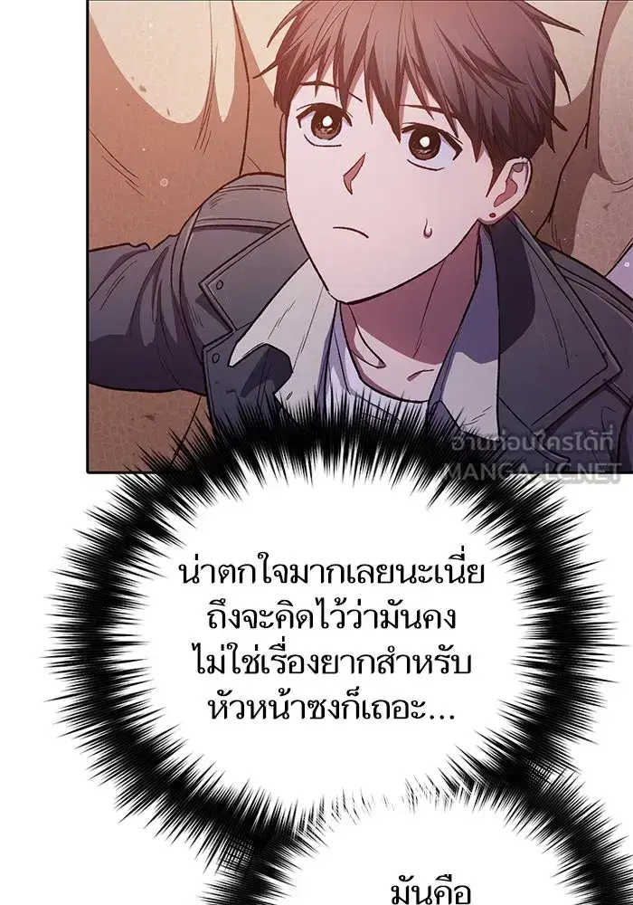 The S-Classes That I Raised (My S-Class Hunters) ตอนที่ 124 หน้า 153