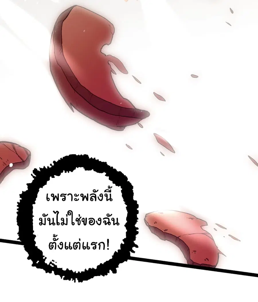 Evolution from the Big Tree ตอนที่ 61 หน้า 5