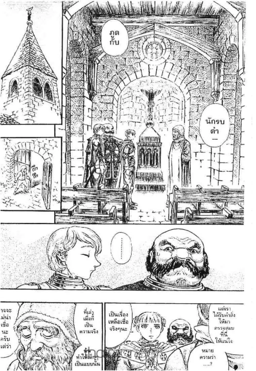 Berserk ตอนที่ 120 หน้า 7