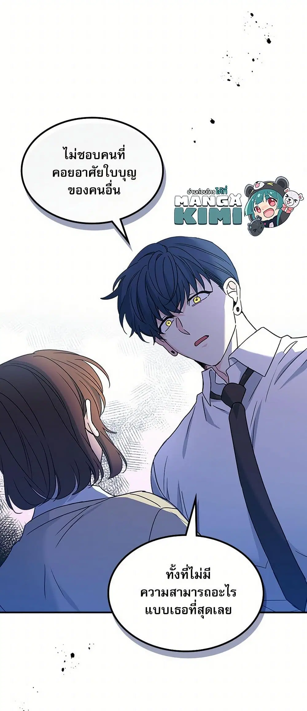 My Life as an Internet Novel ตอนที่ 232 หน้า 19