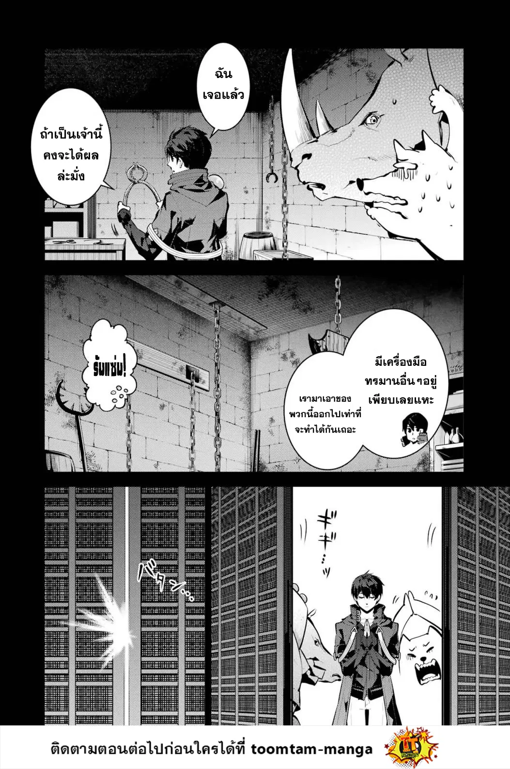 Tensei Kenja no Isekai Life ตอนที่ 53.1 หน้า 8