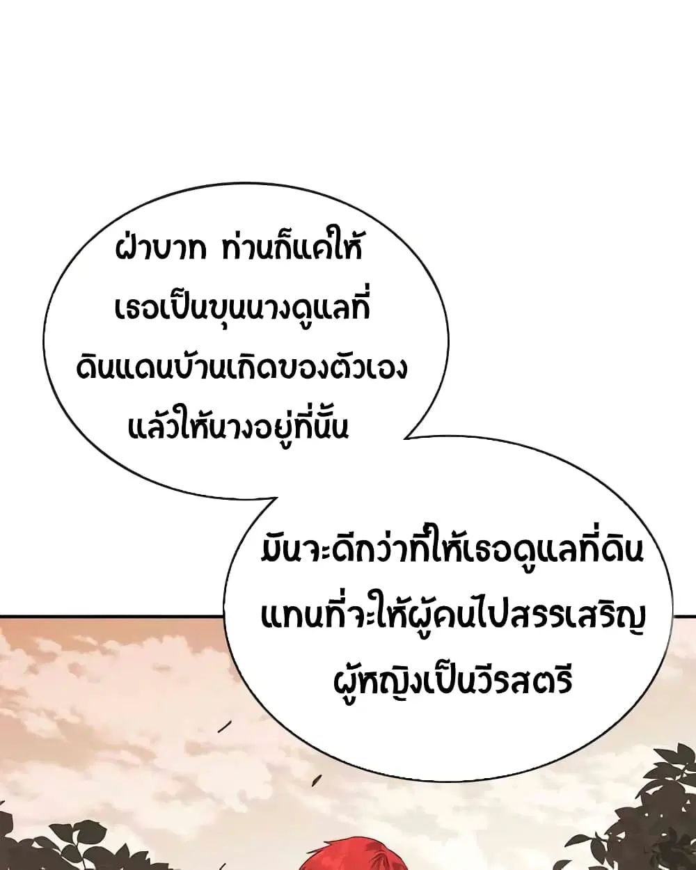 The Knight and Her Emperor ตอนที่ 12 หน้า 22