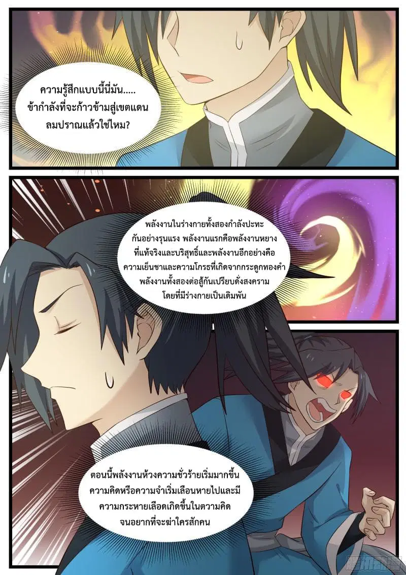 Martial Peak ตอนที่ 47 หน้า 12
