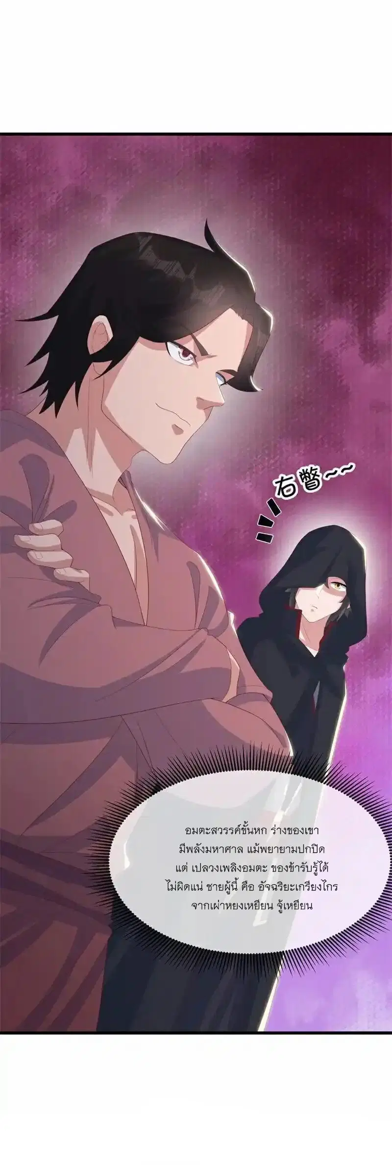 Peerless Battle Spirit ตอนที่ 716 หน้า 58