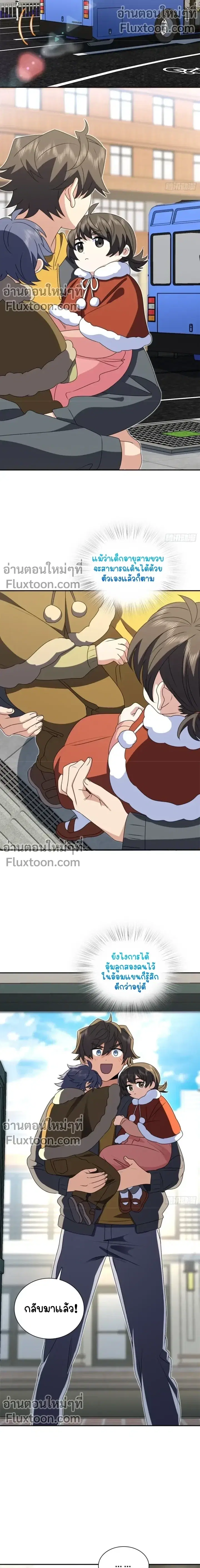 My Wife Is From a Thousand Years Ago ตอนที่ 357 หน้า 7