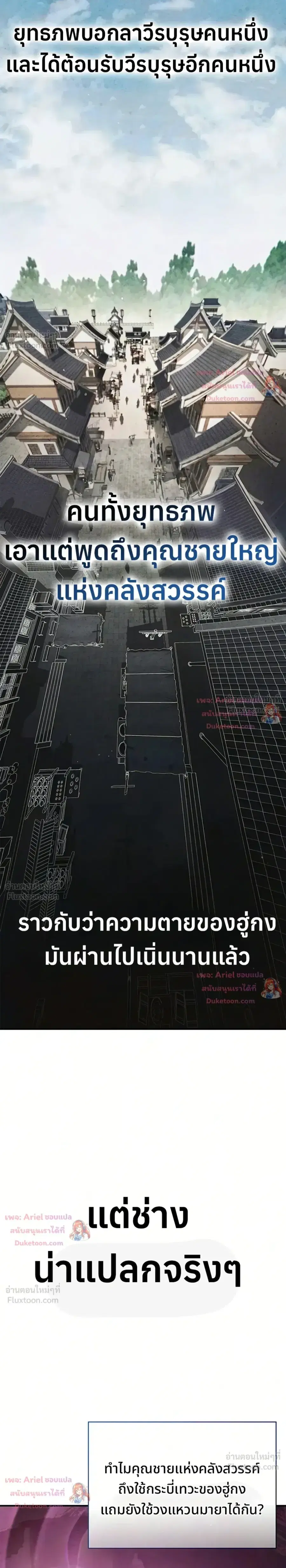 Heavenly Grand Archive’s Young Master ตอนที่ 177 หน้า 26