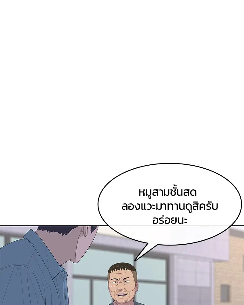 Kitchen Soldier ตอนที่ 173 หน้า 66