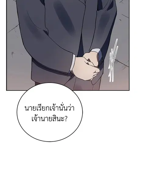 The Descent of the Demonic Master ตอนที่ 112 หน้า 85