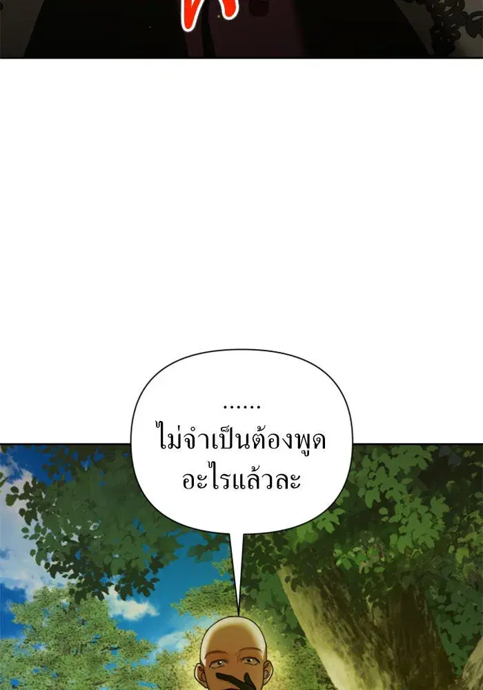Your Throne ตอนที่ 119 หน้า 82