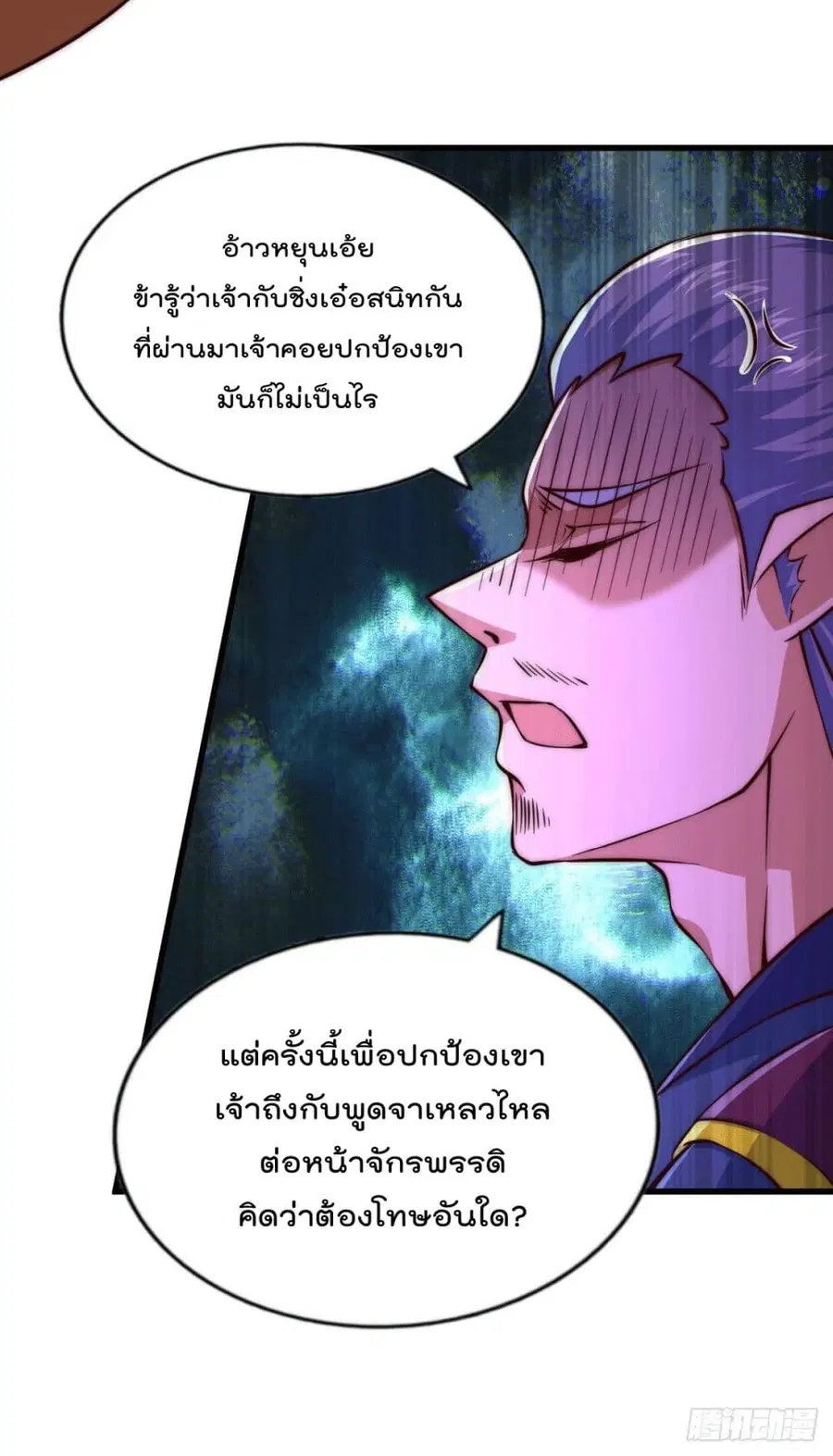 Who is your Daddy ตอนที่ 62 หน้า 50