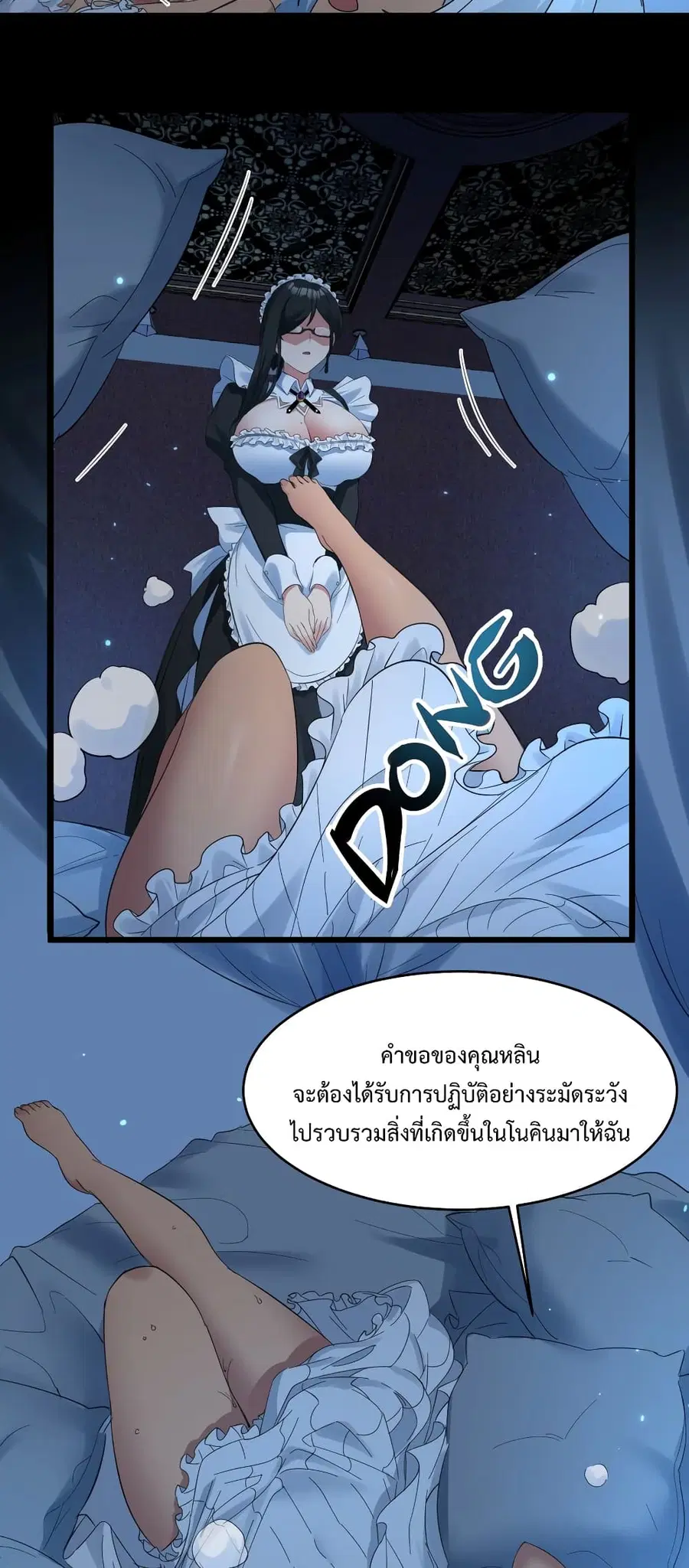 I’m Really Not the Evil God’s Lackey ตอนที่ 72 หน้า 26