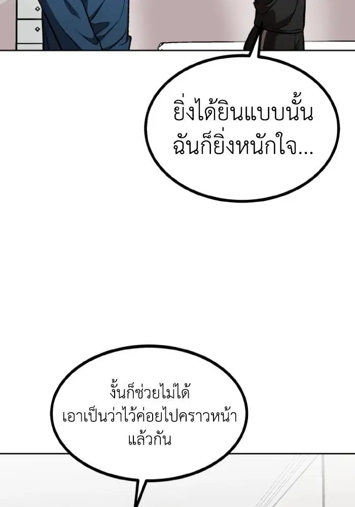King of the Octagon ตอนที่ 116 หน้า 4