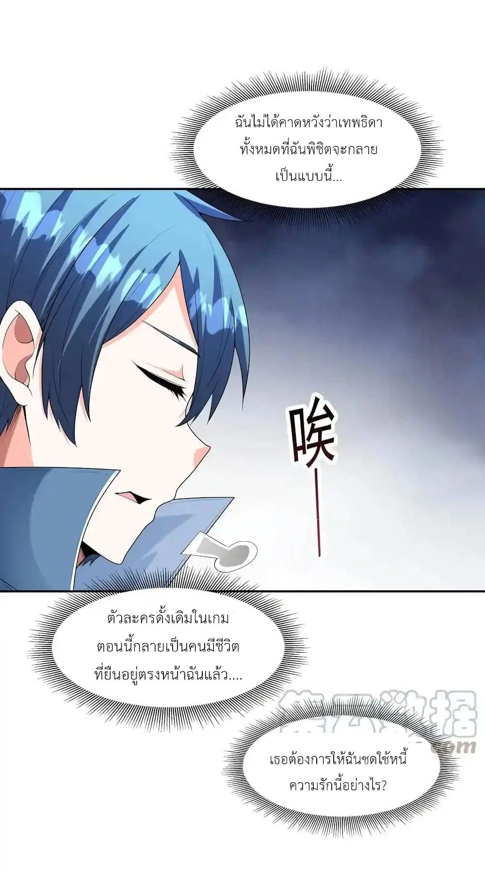 My Harem Is Entirely Female Demon Villains ตอนที่ 24 หน้า 50