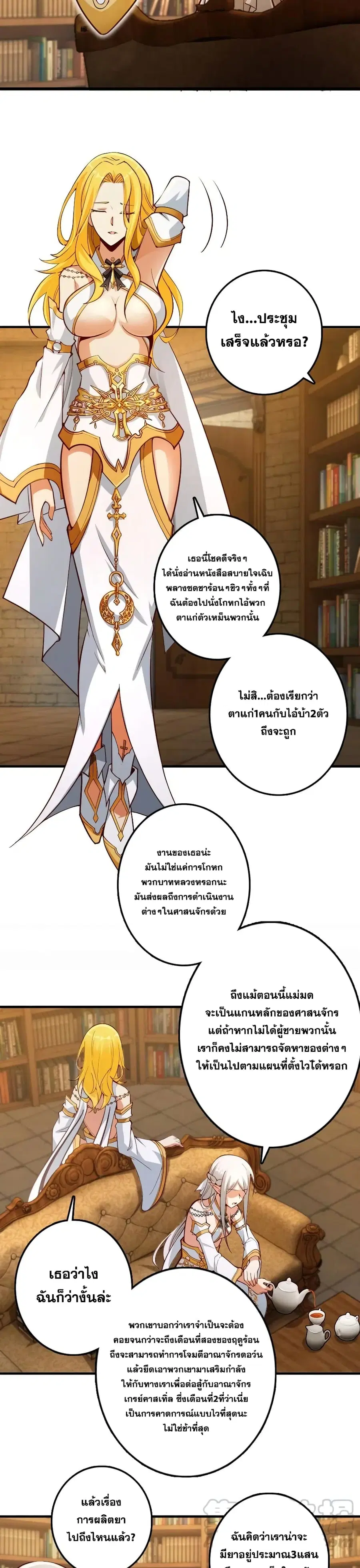 Release That Witch ตอนที่ 284 หน้า 12