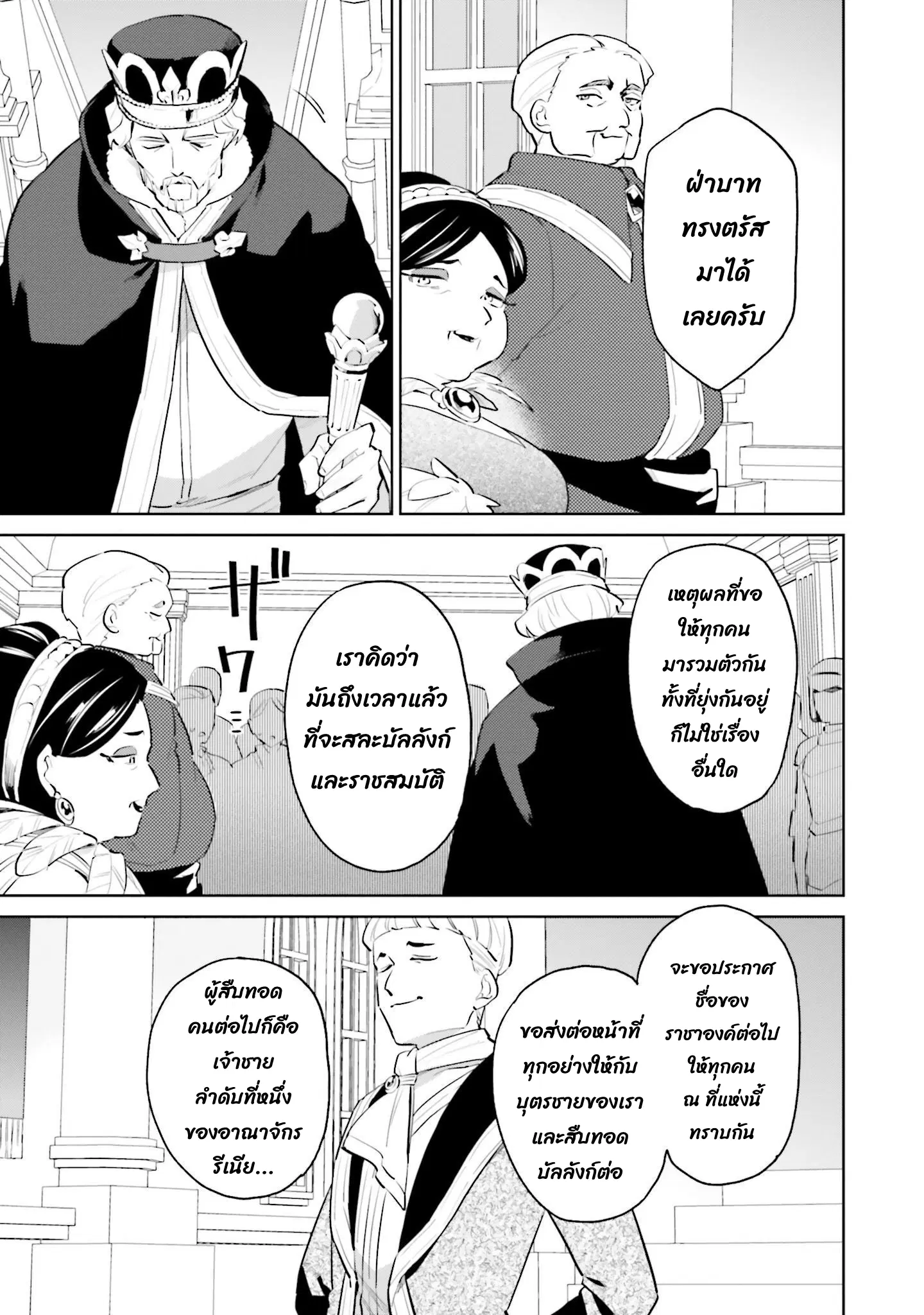 In Another World With My Smartphone ตอนที่ 66.1 หน้า 10