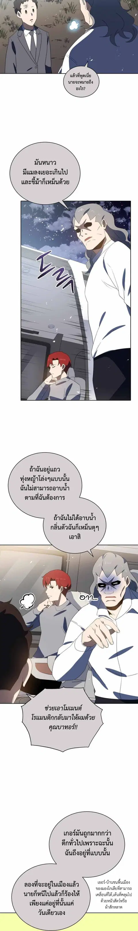 The Descent of the Demonic Master ตอนที่ 130 หน้า 16