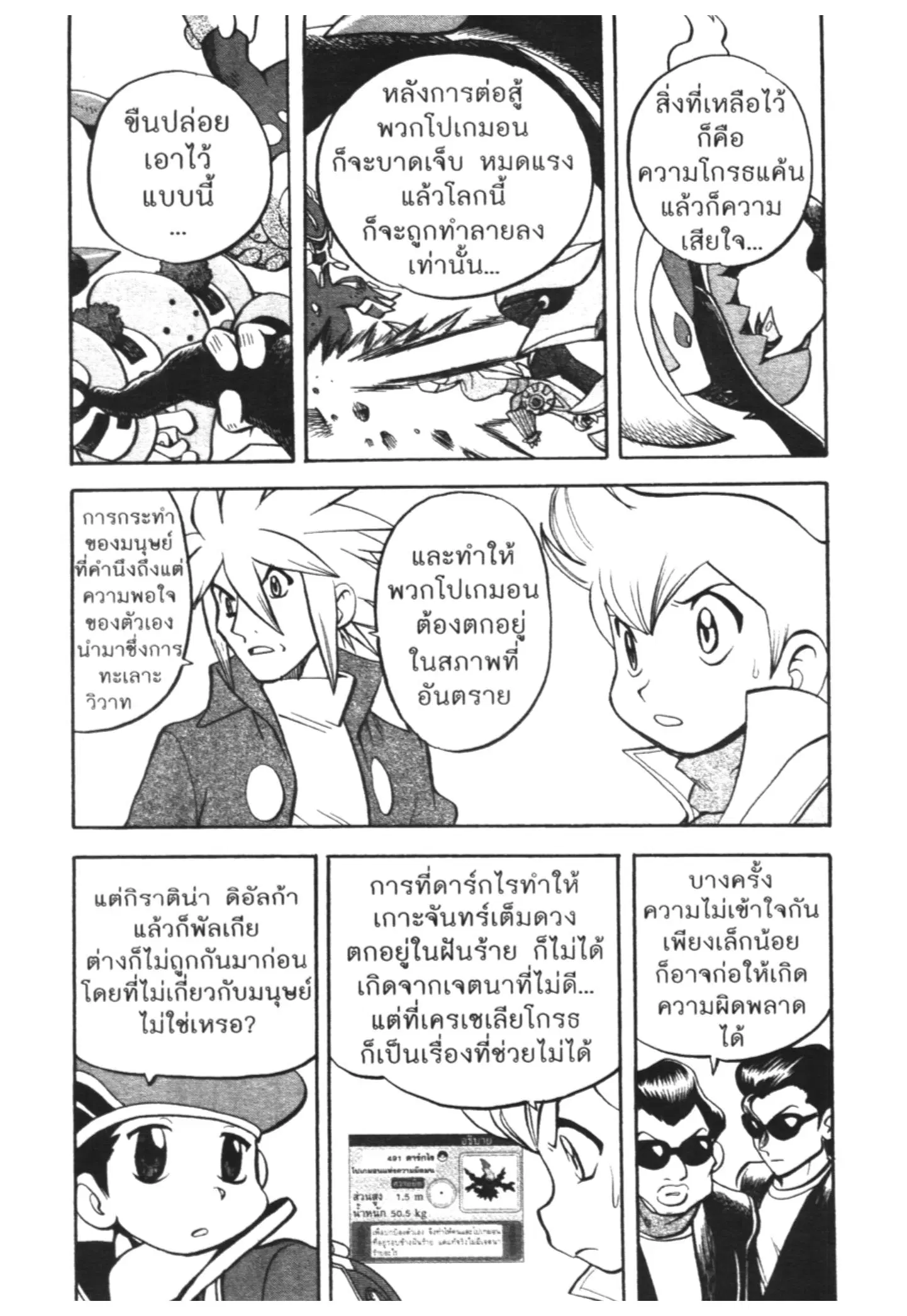 Pokémon ตอนที่ 440 หน้า 4