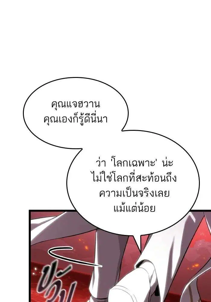 The World After the end โลกหลังการล่มสลาย ตอนที่ 226 หน้า 55