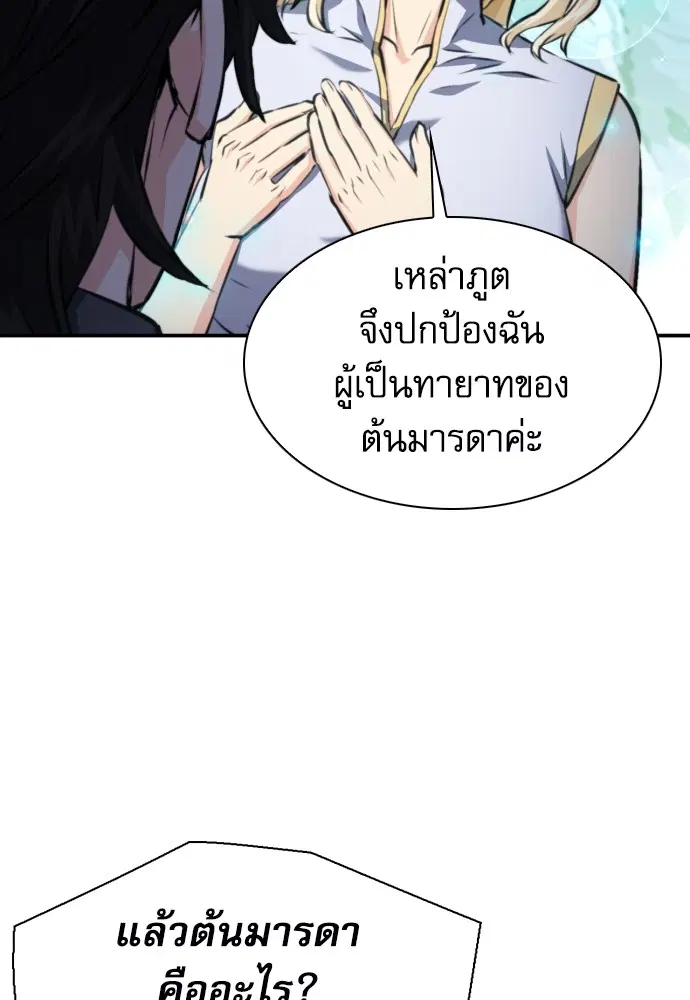 The Druid of Seoul Station ตอนที่ 168 หน้า 11