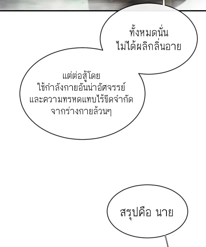 Superhuman Era ตอนที่ 42 หน้า 101