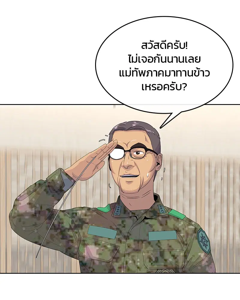 Kitchen Soldier ตอนที่ 156 หน้า 93