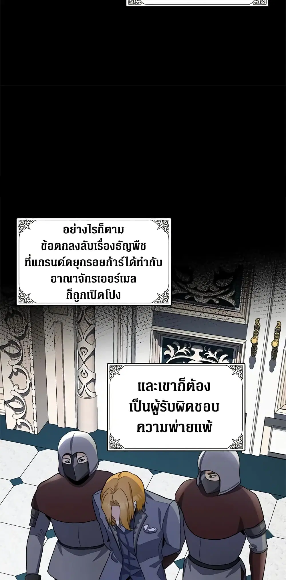 The Villainess Lives Again ตอนที่ 50 หน้า 26