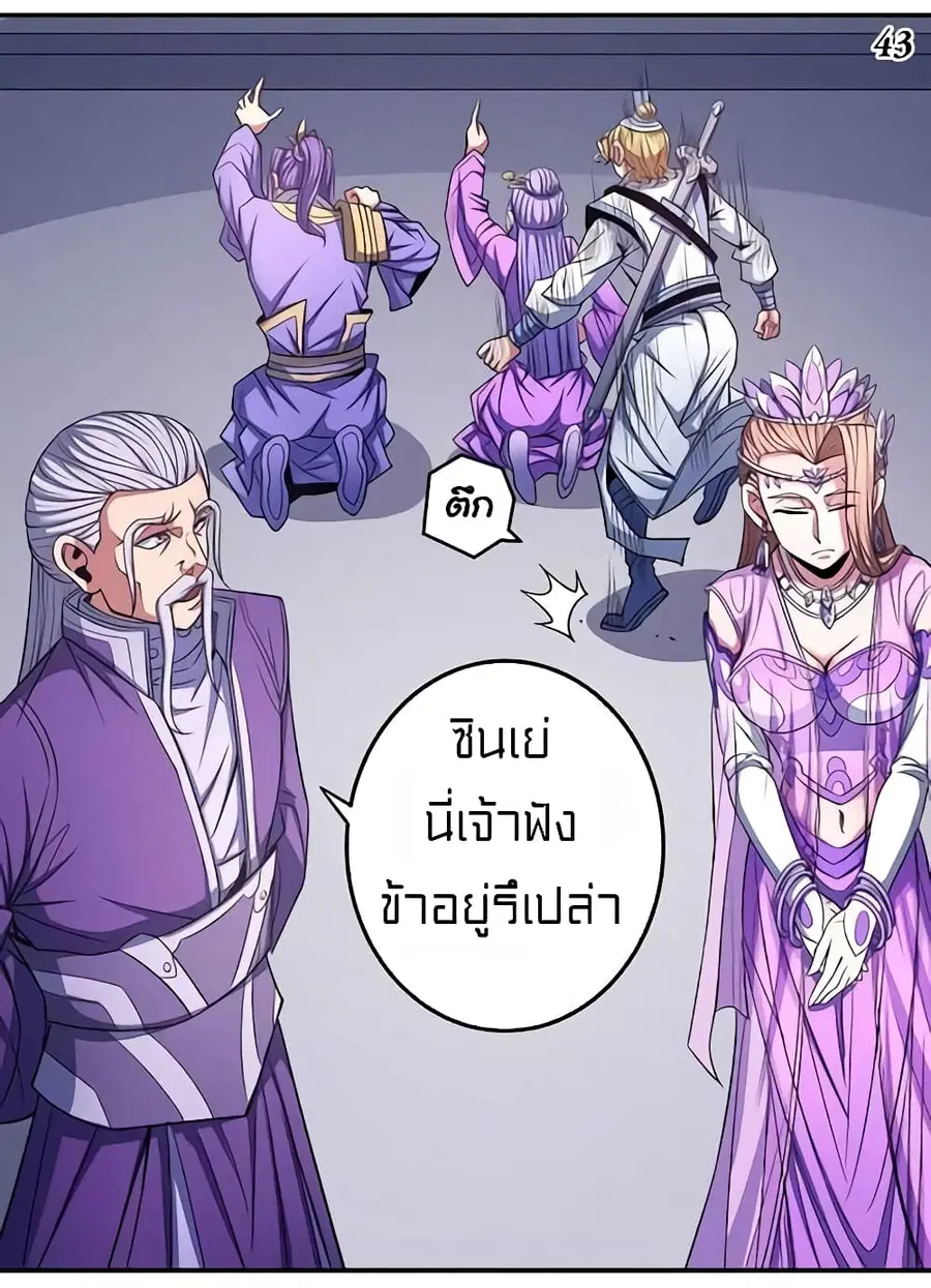 God of Martial Arts ตอนที่ 301 หน้า 17