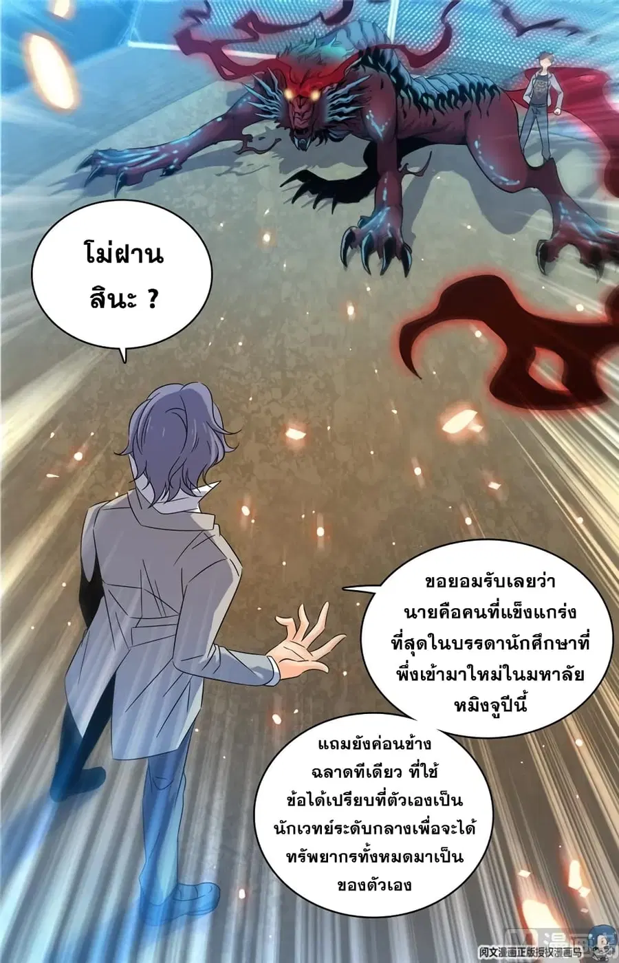 Versatile Mage ตอนที่ 152 หน้า 8