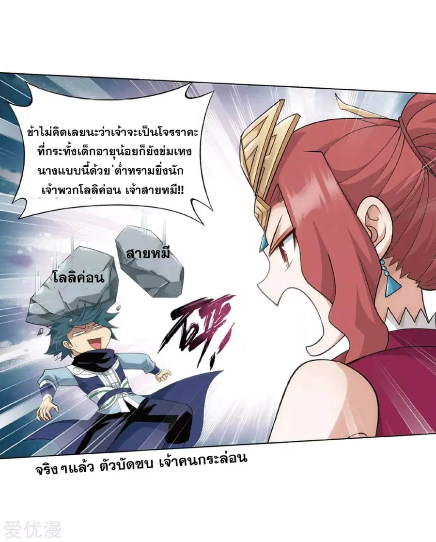 Doupo Cangqiong ตอนที่ 283 หน้า 38