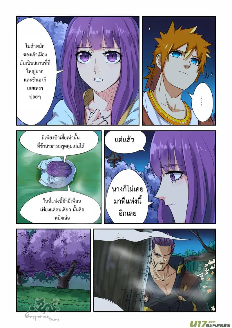 Tales of Demons and Gods ตอนที่ 123 หน้า 5