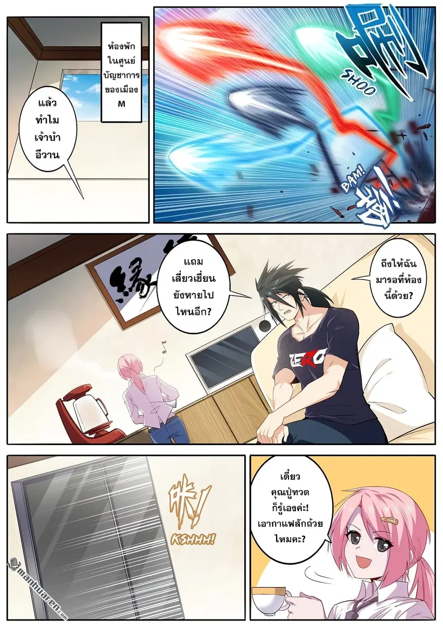Hero? I Quit A Long Time Ago ตอนที่ 215 หน้า 4