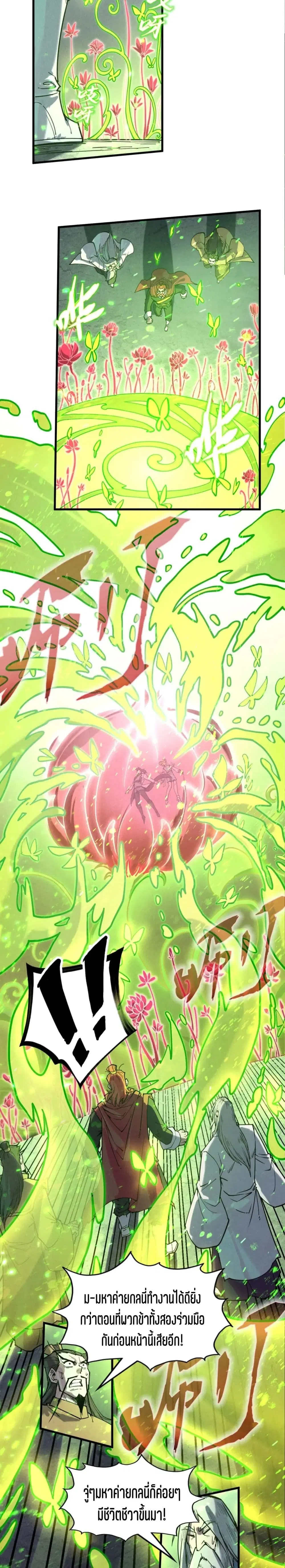 The Eternal Supreme ตอนที่ 154 หน้า 5