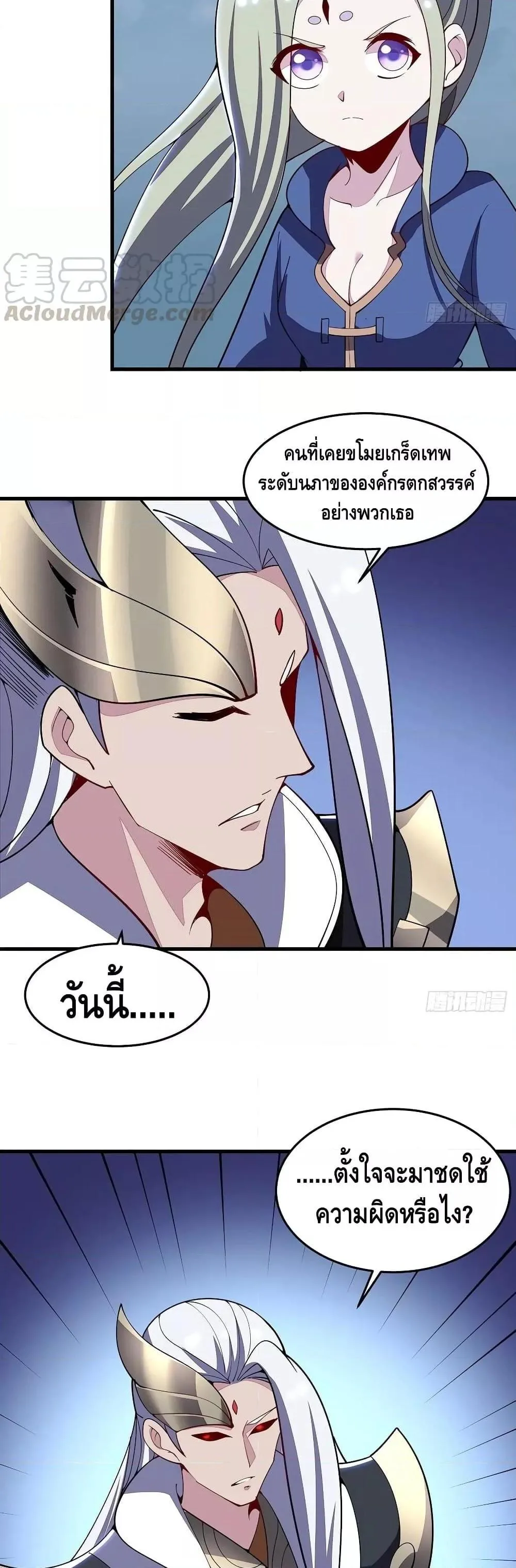 Undead King Beyond ตอนที่ 157 หน้า 2