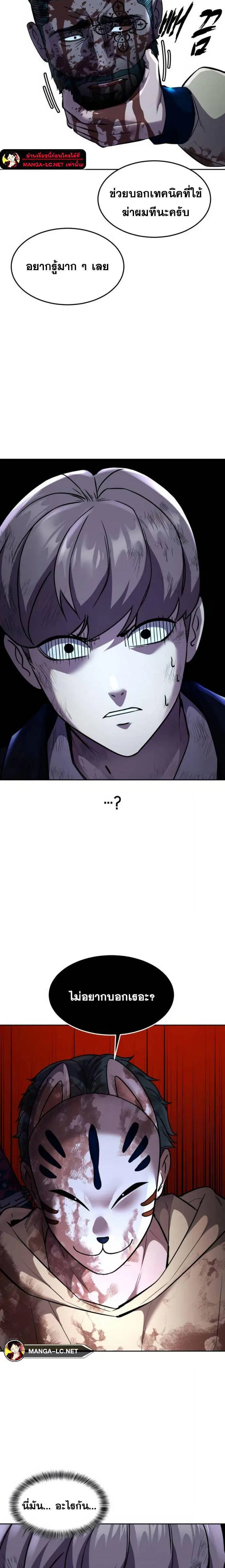The Boy of Death ตอนที่ 223 หน้า 9