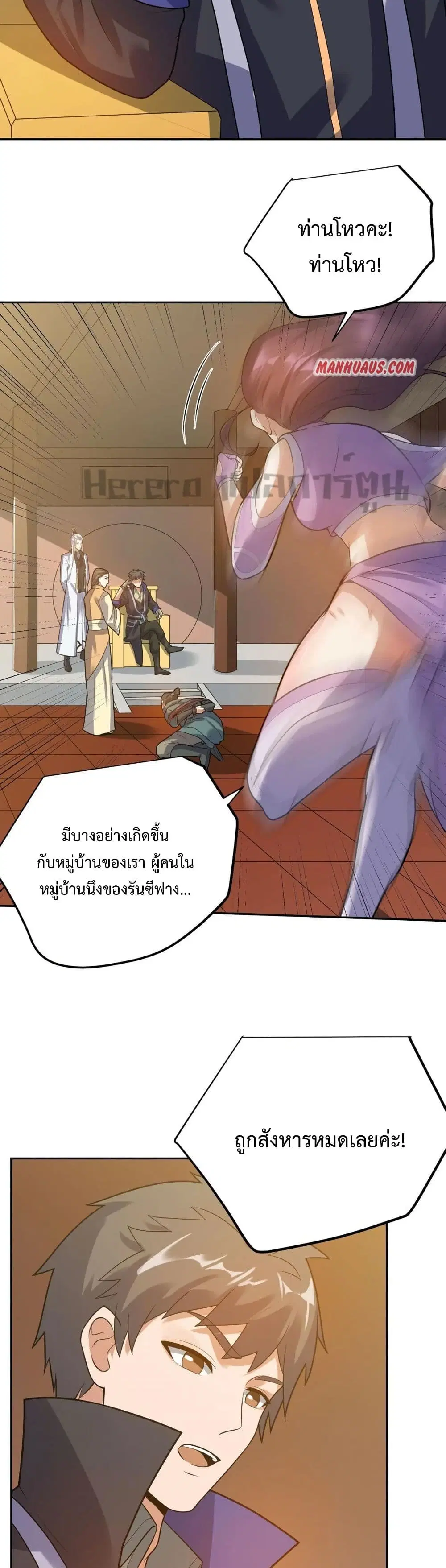Super Warrior in Another World ตอนที่ 176 หน้า 16