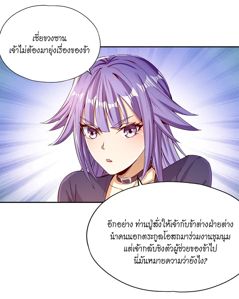 The Time of Rebirth ตอนที่ 79 หน้า 36