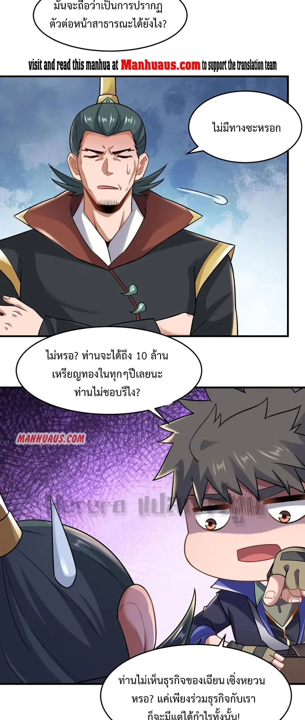 Super Warrior in Another World ตอนที่ 158 หน้า 23