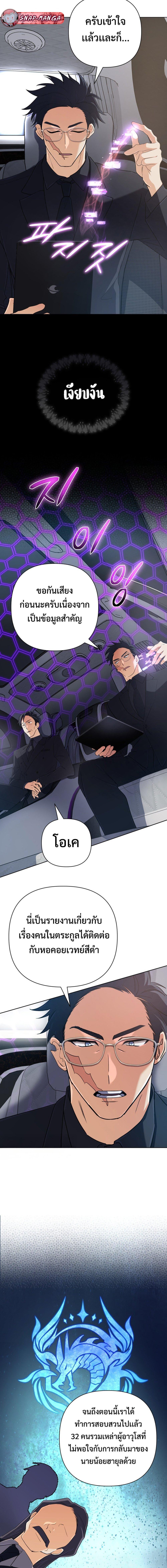 The Return of the Mythical Archmage การกลับมาของจอมเวทย์ระดับตำนาน ตอนที่ 41 หน้า 8
